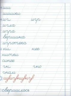 Пропись 2 классе почерк