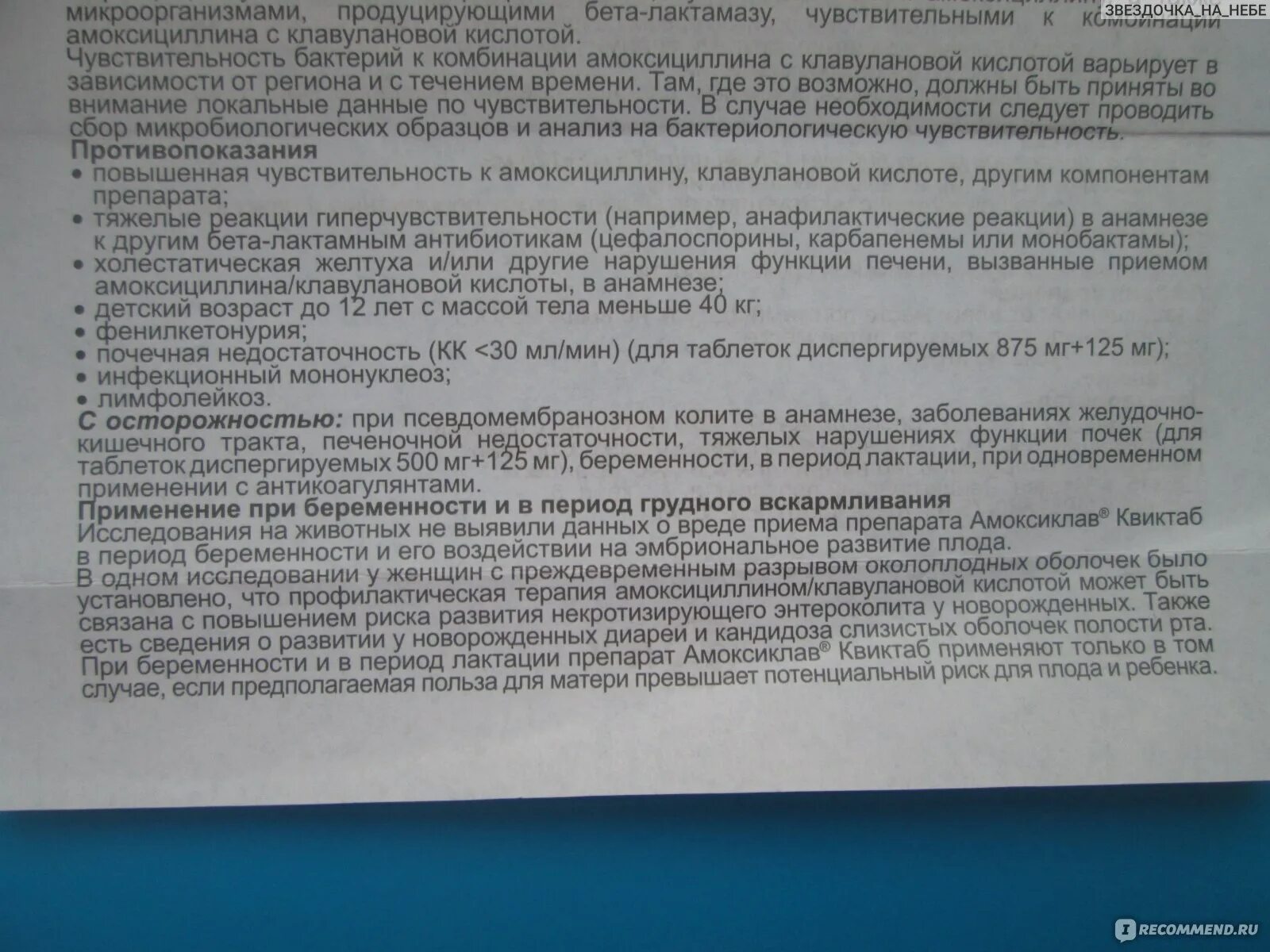 Амоксиклав 875 125 сколько пить взрослому. Амоксиклав 500 таблетки инструкция. Амоксиклав 500 инструкция. Амоксиклав 875+125 с клавулановой кислотой. Амоксиклав квиктаб для детей.