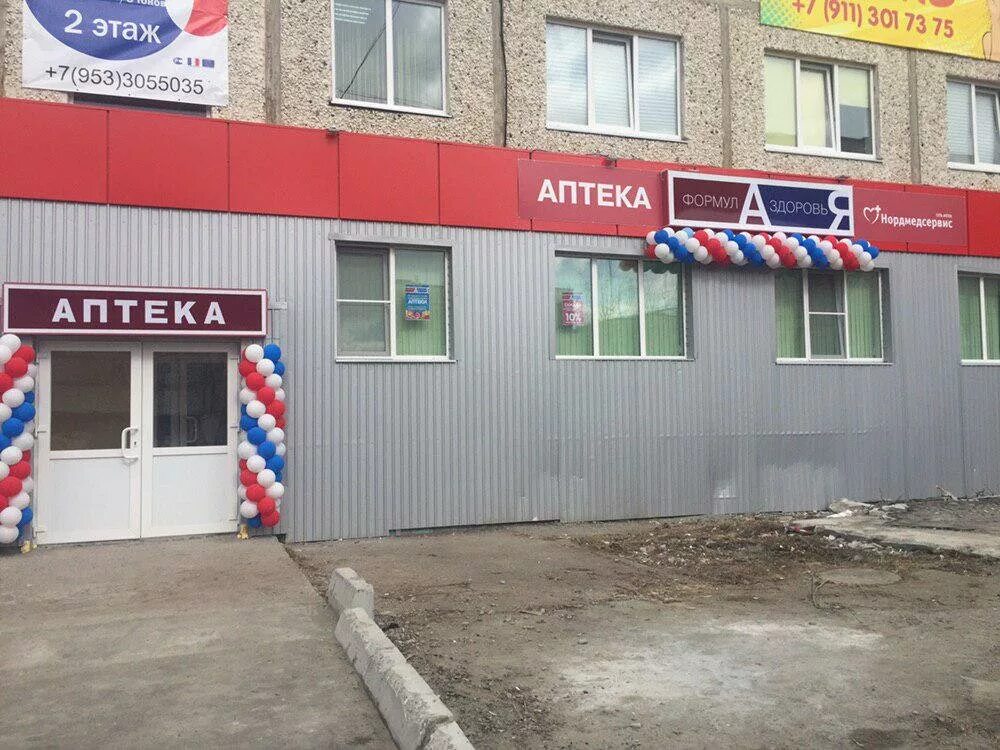 Бюджетная аптека мурманск. Кировск улица олимпийская. Городские аптеки киров. Аптека апатиты. Аптека кировск телефон.