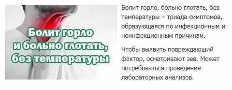 Резко заболело горло больно