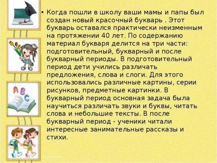 Первый свой букварь в руках держу