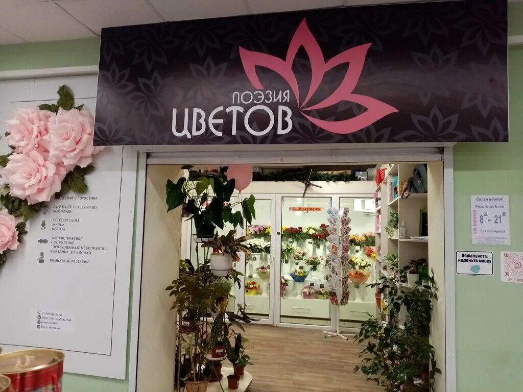 Цветочный магазин биробиджан