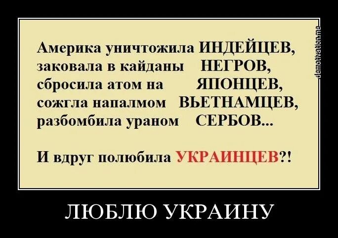 Американцы уничтожили индейцев. США вдруг полюбили Украину. Америка уничтожила индейцев и полюбила Украину. США уничтожила индейцев заковала. Сколько америка уничтожила индейцев