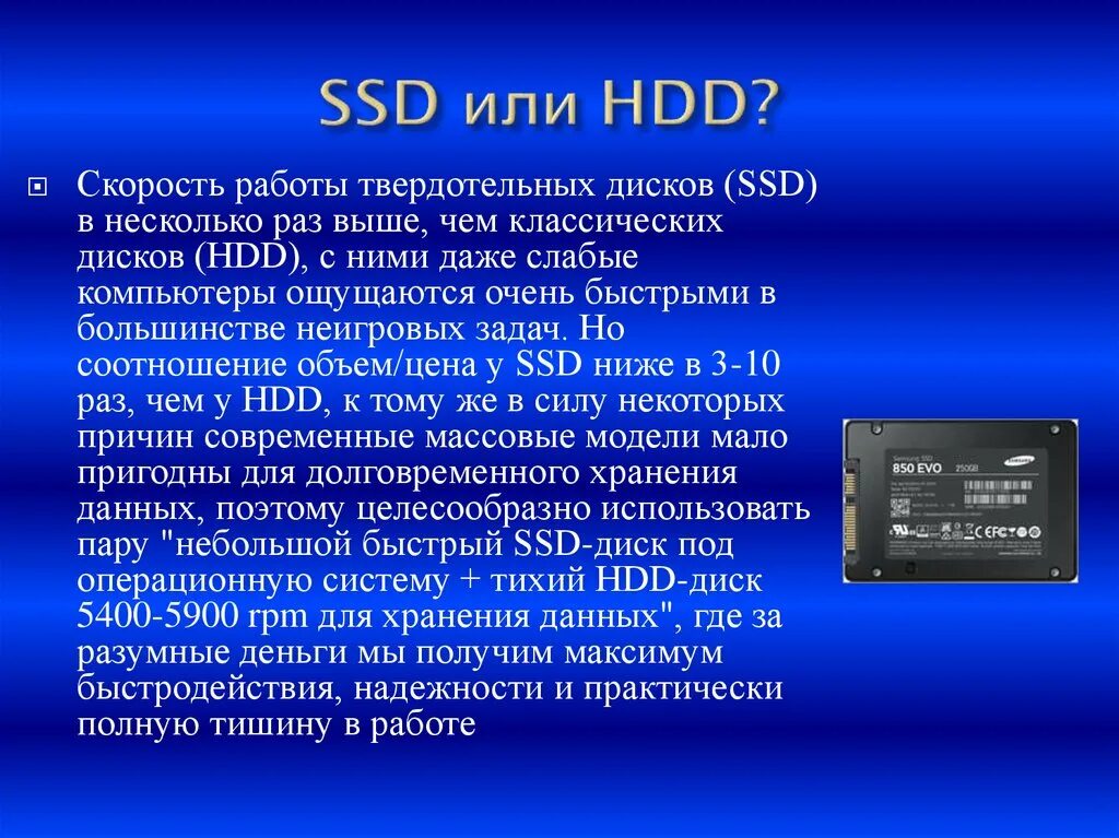 Скорость памяти ssd. Скорость чтения HDD 5400. Скорость жесткого диска 7200. Жесткий диск скорость и емкость. Жесткий диск ссд диск скорость чтения.