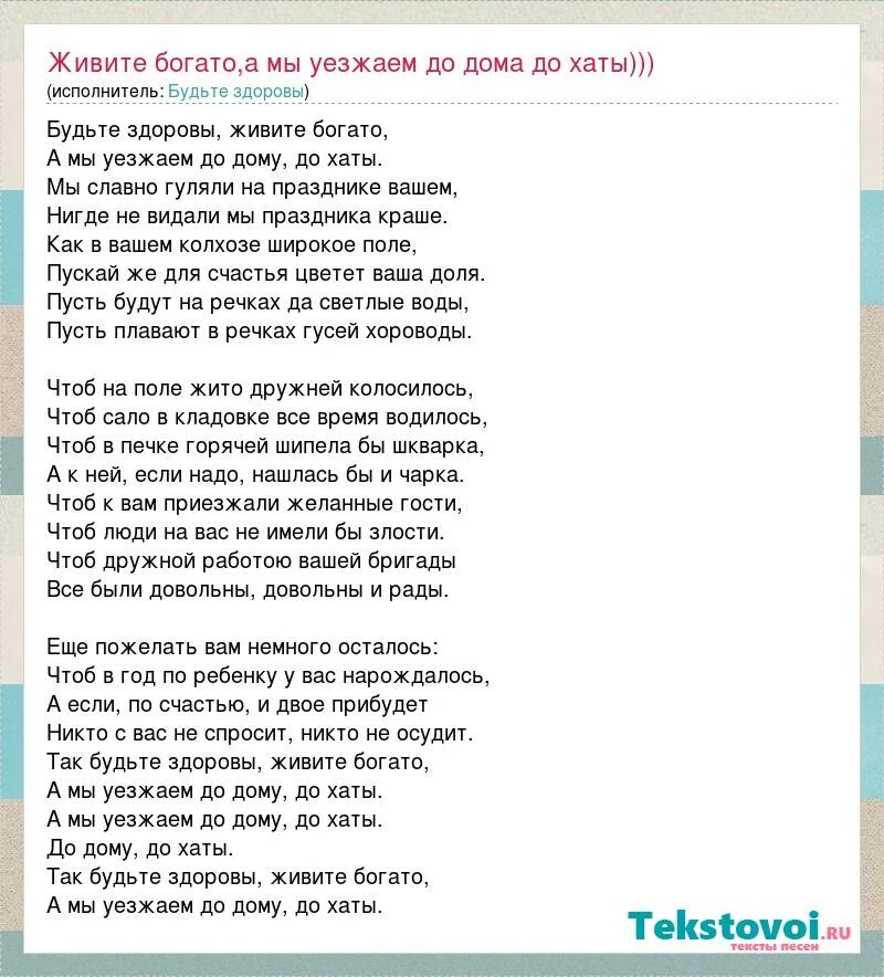 Жив здоров жив здоров видишь поль. Цветет Калина слова. Слова песни цветет Калина. Песня Ой цветет Калина текст. Цветёт Калина в поле у ручья текст.