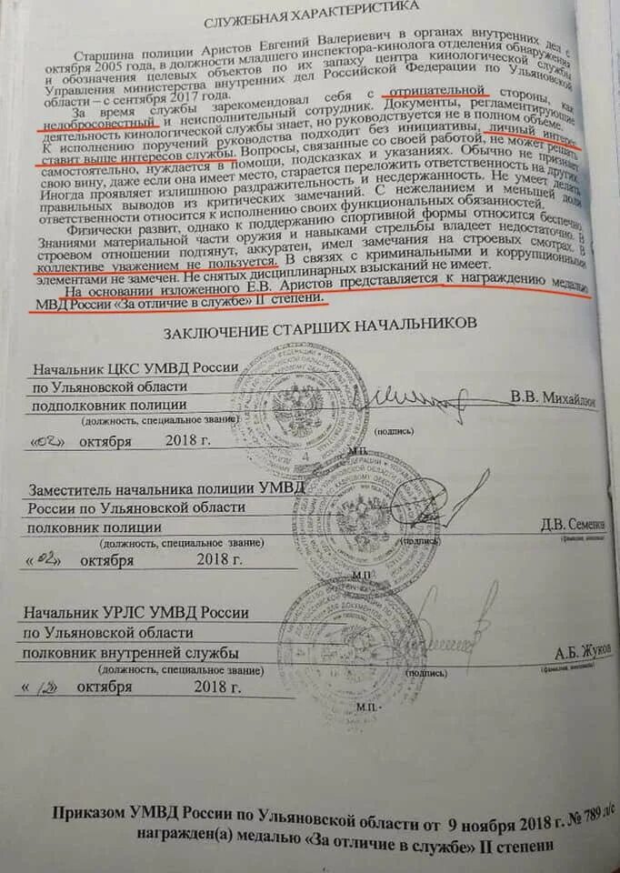 Характеристика военнослужащего образец. Характеристика на сотрудника полиции. Служебная характеристика. Служебная характеристика на военнослужащего. Отрицательная служебная характеристика.