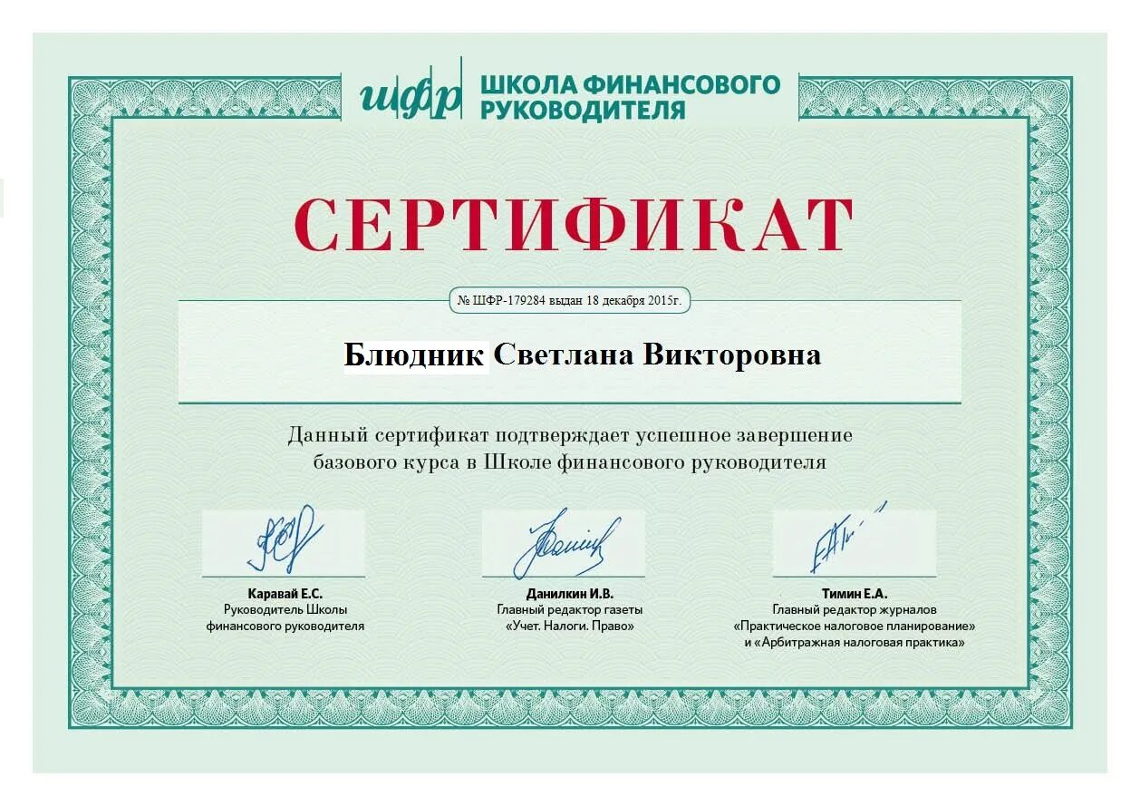 Сертификат руководителя организации. Сертификат. сертификат руководителя. сертификат директору школы. сертификат менеджера.