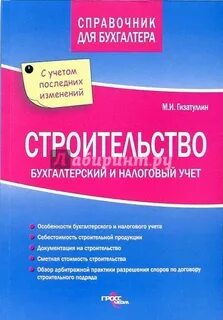 Бух учет в строительстве