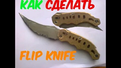 Как сделать flip