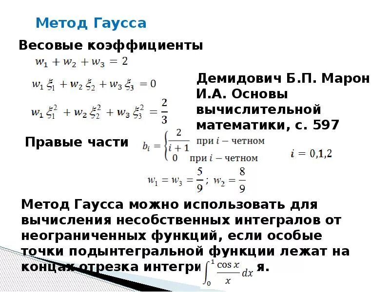 Метод гаусса применим. Метод гаусса. метод гаусса алгоритм.