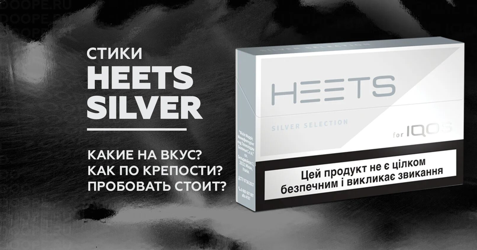 Стики slate selection. Стики heets Silver. Silver selection стики. Стики heets Silver selection крепость. Стики Сильвер хеетс.