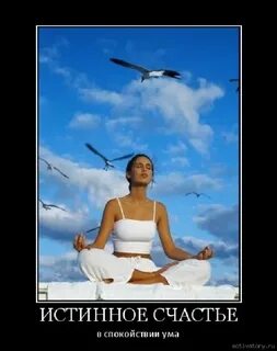 Истинное я