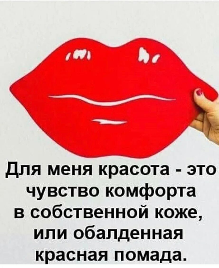 Красный цитаты. Высказывания про губы. Красный цитаты. Фразы про красный цвет. Цитаты про красную помаду.