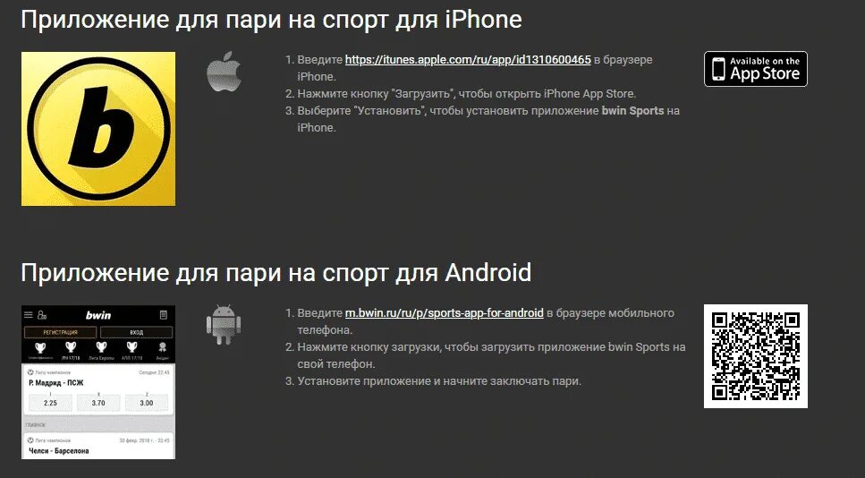 Как лучше зарегистрироваться в приложении. Bwin application программа. Bwin application программа для скачивания. Приложение для регистрации спортивных команд. Oveley регистрации приложения.