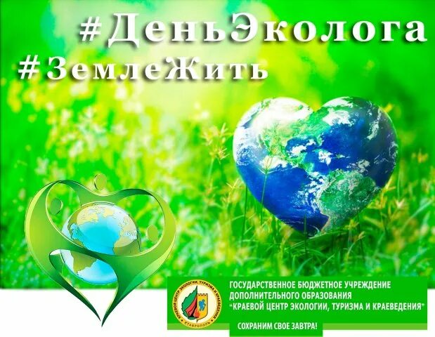 краевой центр экологии и туризма ставрополь