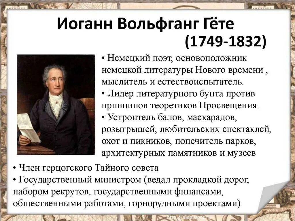 Вольфганг гете биография. Иоганн Вольфганг Гете 1749-1832. Johann Wolfgang...1749–1832. Немецкий поэт Гете. Гёте биография кратко.