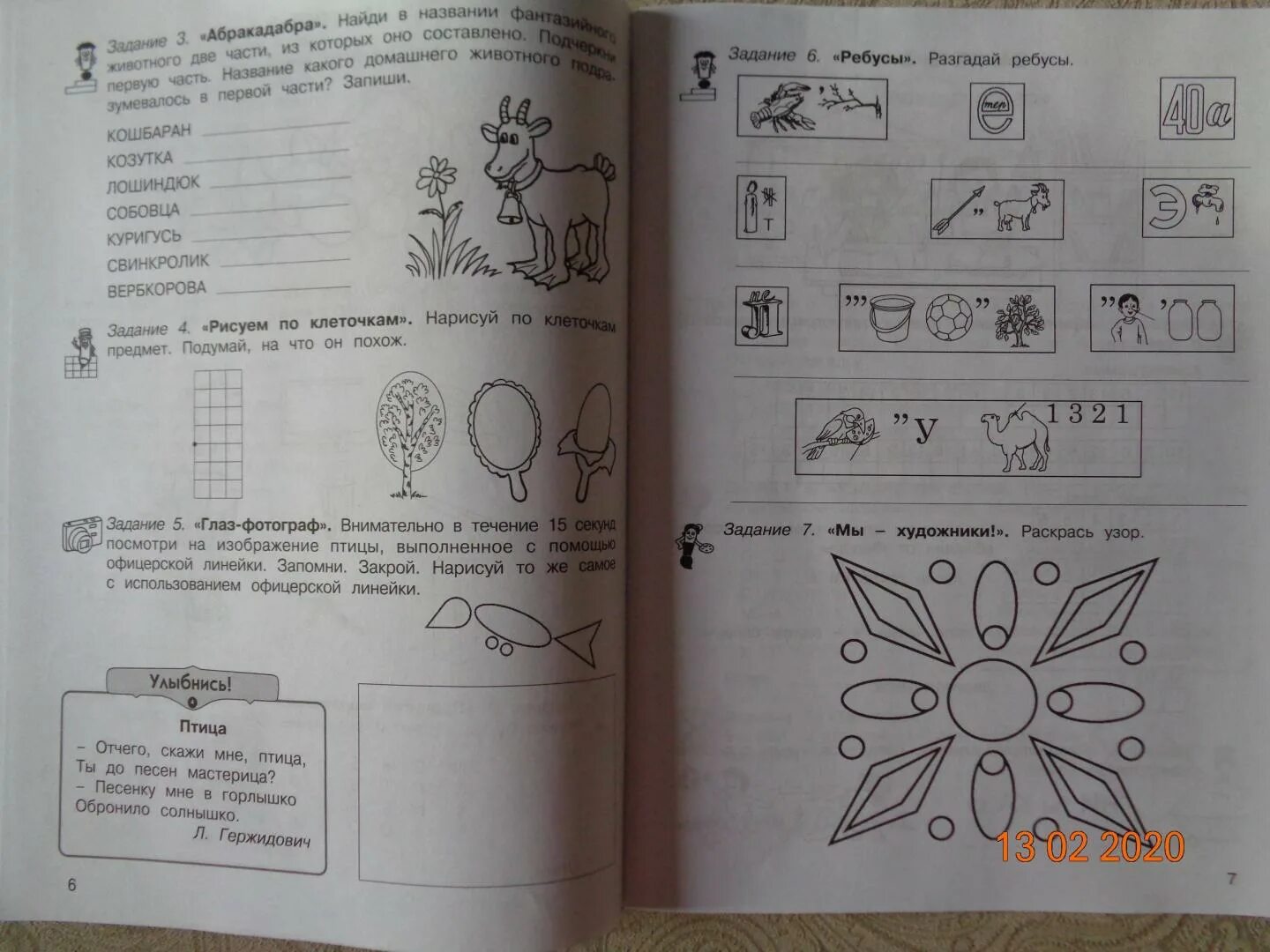 Занятия для будущих отличников. Задания для будущих отличников 2 класс. Ребусы 2 класс 36 занятий для будущих отличников. 36 Занятий для будущих отличников 2 класс ответы на ребусы. Будущие отличники 2 класс 2 часть