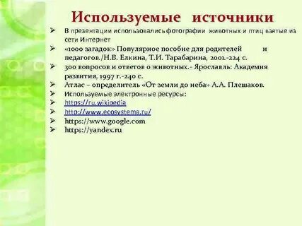 Использование списков в презентации