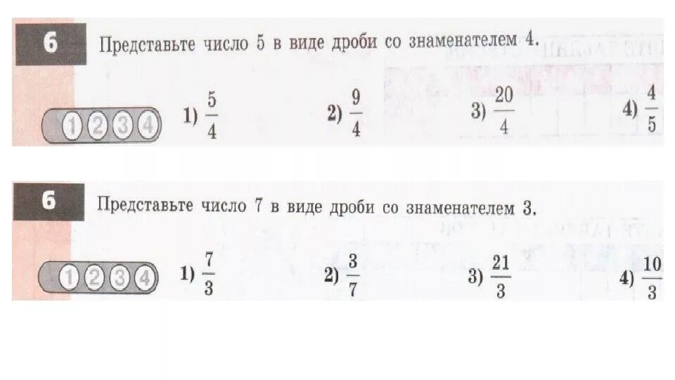 Представь число 8 со знаменателем 5. Число в виде дроби с указанным знаменателем. представь в виде дроби с указанным знаменателем. представь число в виде дроби с указанным знаменателем. представьте в виде дроби с указанным знаменателем.