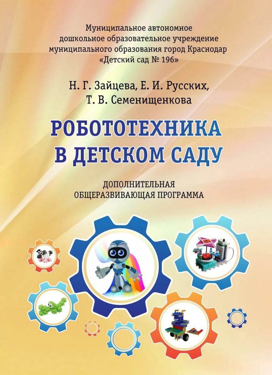 Рабочая программа кружка робототехника. Рабочая программа кружка робототехника