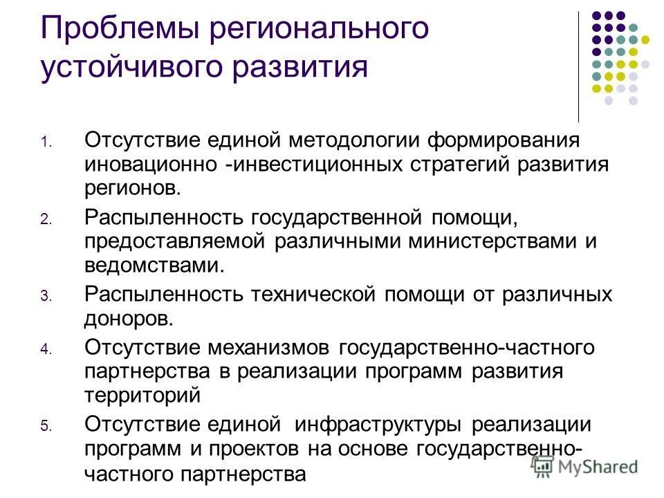 Тенденции развития регионов. Аспекты регионального развития. Федеральный и региональный уровень. Актуальные проблемы региональной экономики. Факторы экономического развития регионов россии.