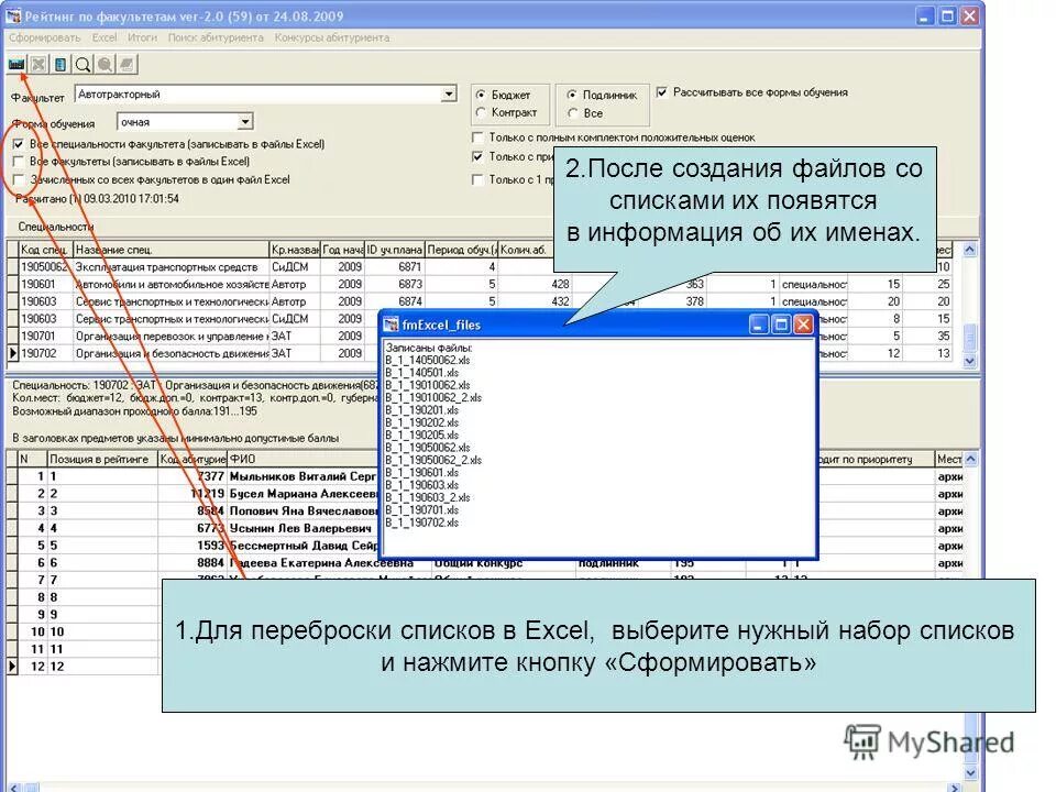 Файл со списком. Лист с галочками. Программы для загрузки файлов. Помещение списка файлов. Название базы данных в эксель.