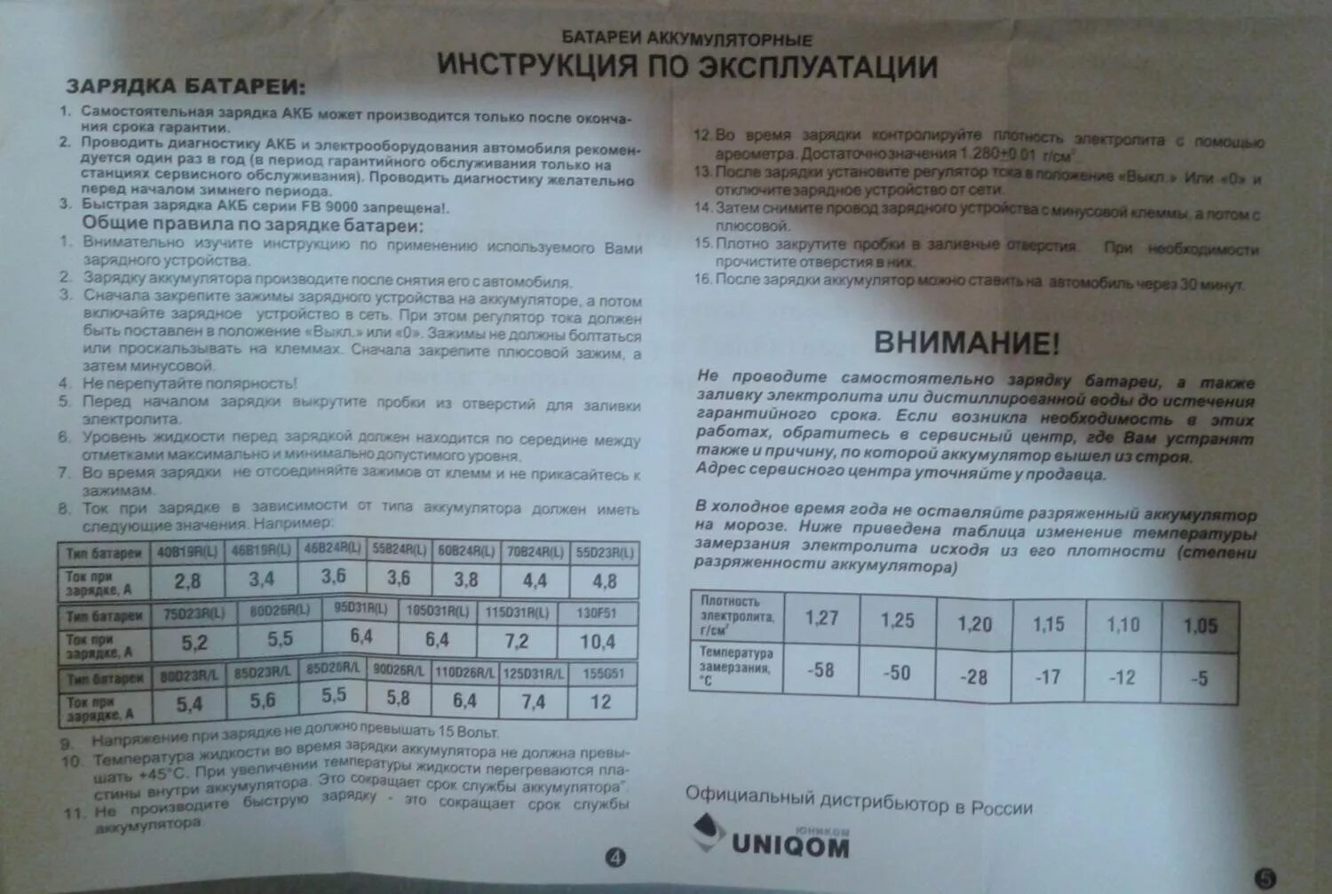 Инструкция по зарядке АКБ. Руководство по эксплуатации аккумуляторных батарей. Инструкция по зарядке аккумуляторных батарей. Инструкция к зарядному устройству аккумулятора автомобиля. Значение на зарядном устройстве аккумулятора