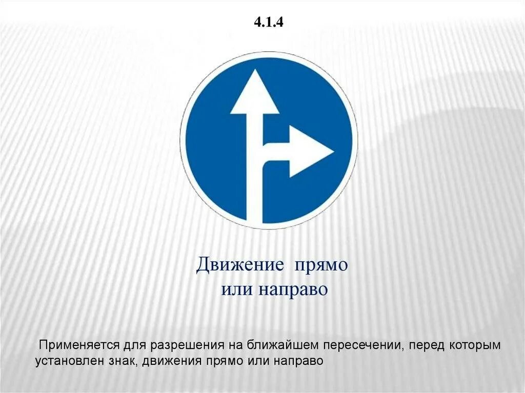 4.1.1 "Движение прямо". Дорожный знак движение прямо. Предписывающий знак движение прямо. Дорожный знак 4.1.1 движение прямо. Знак движение в прямом направлении