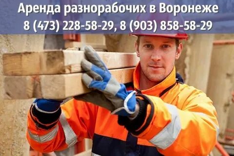 Разнорабочий омск