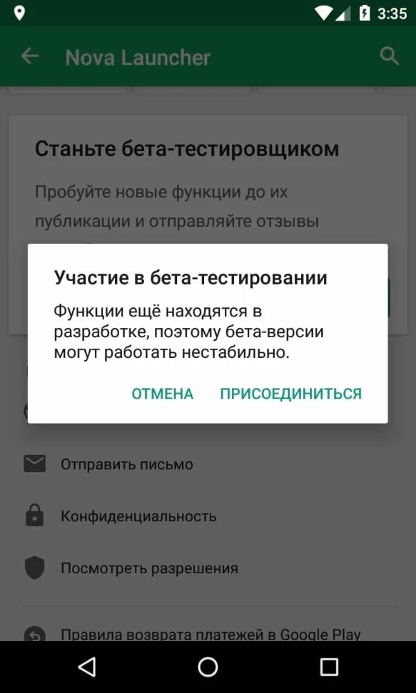 Андроид бета программ. Бета тестирование программы. бета версия приложения. приложение бет. бета тестирование в гугл плей.