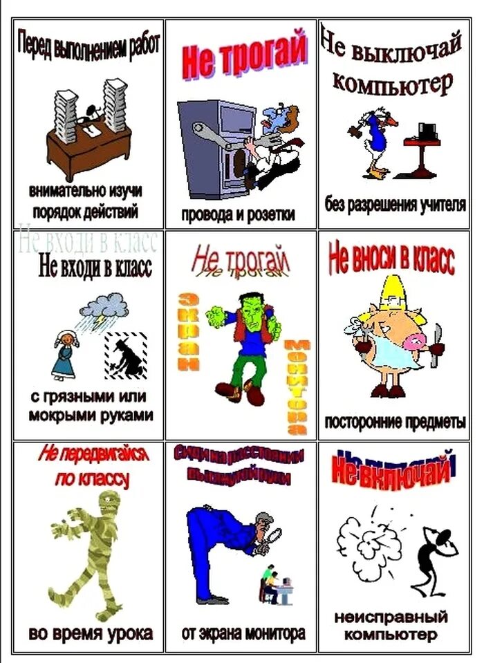 Безопасность на уроке физики. Правила техники безопасности в кабинете. Правила поведения на уроке физике. Правила на уроке физики. Правила безопасности на уроке физики.