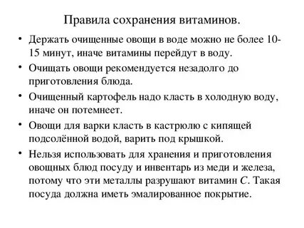 Правила приготовления для сохранения витаминов