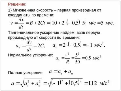 Скорость производная координаты по времени