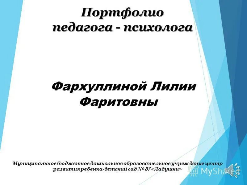 портфолио психолога. портфолио психолога шаблон. портфолио педагога-психолога доу. портфолио психолога в школе. портфолио психолога в детском саду.