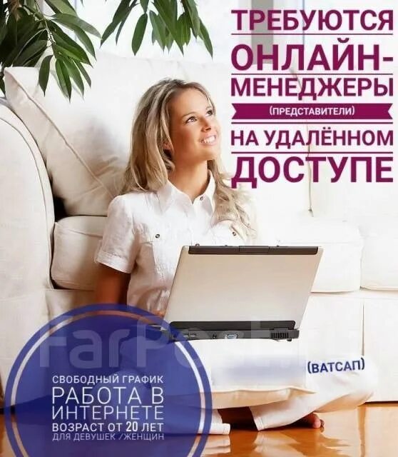 Требуются для работы в интернете. Менеджер в онлайн школу вакансии удаленно. Менеджер хабаровск. Реклама работы в интернете. Учебник работа в интернете.