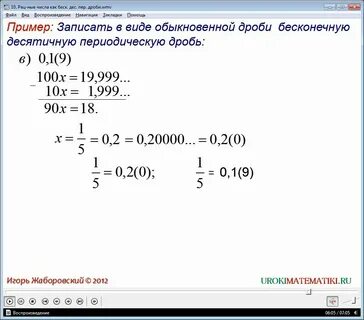 Периодические дроби примеры
