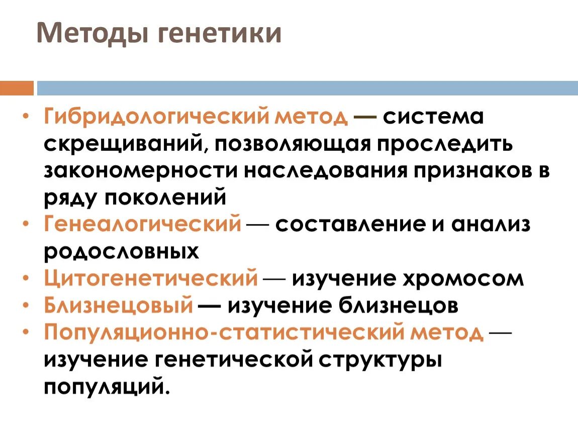 Гибридологический метод исследований в генетике. Мендель гибридологический метод изучения наследственности. Гибридологический метод изучения наследственности. Методы генетики гибридологический метод.