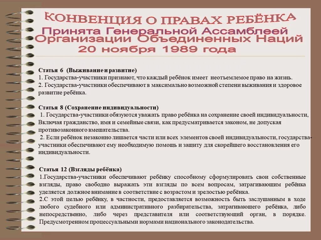 Оон 20 ноября 1989. Государства участники конвенции о правах ребенка. Конвенция о правах ребенка обязуется.