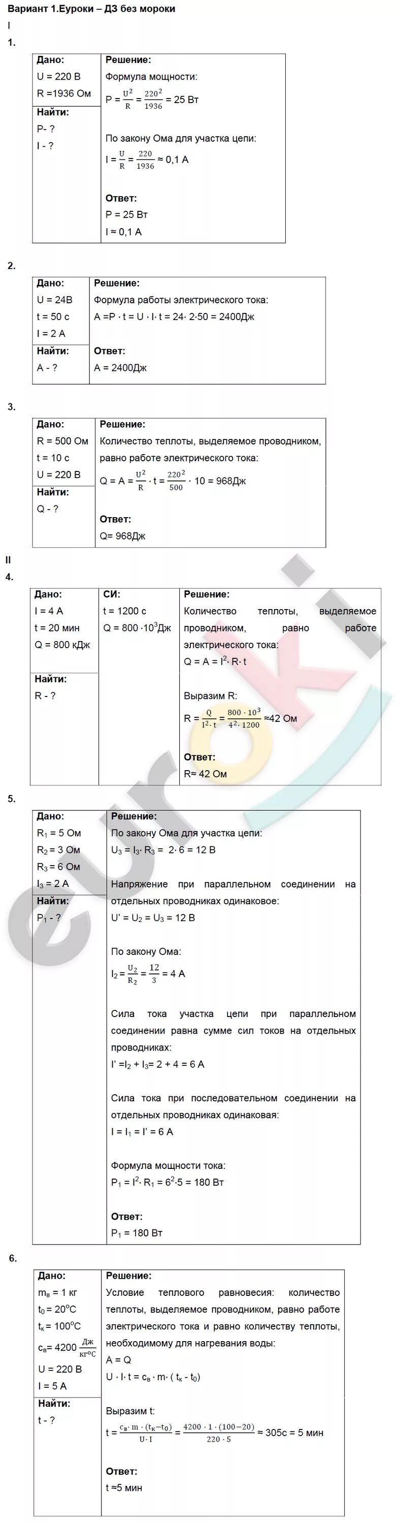 Контрольная работа по физике 8 класс работа и мощность. Работа и мощность тока 8 класс контрольная. Работа и мощность тока вариант 1. Контрольная работа номер 5 физика 8 класс