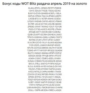 Как получить бонусы в блице