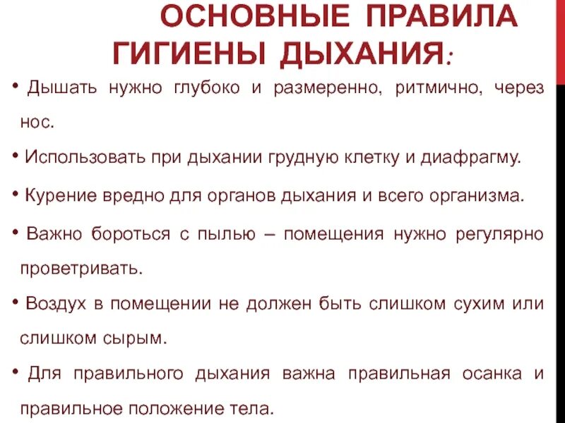 Дыхания в помещениях. Дыхания в помещениях
