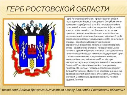 Опиши герб региона