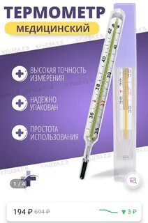 Рейтинг медицинских термометров