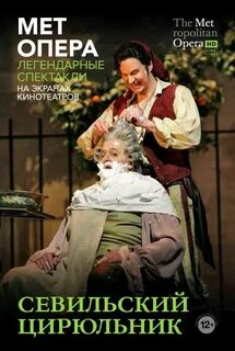 Севильский цирюльник слуга доктора