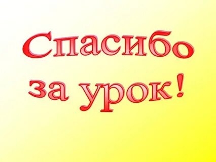 Спасибо продолжи