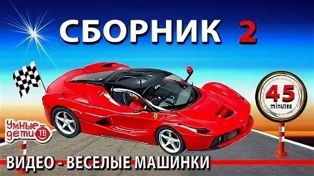 Сборник 45