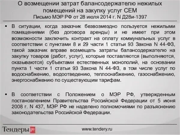 Договор компенсации