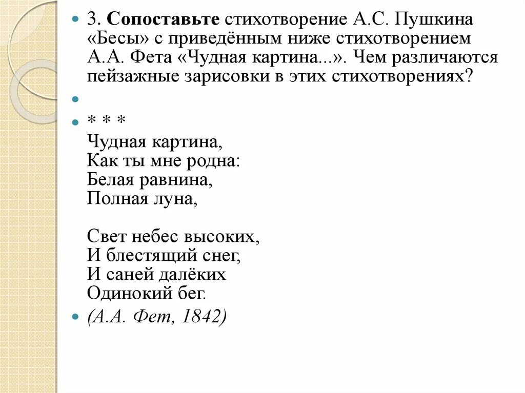 Анализ стихотворения пушкина бесы. Сопоставьте стихотворения. Стих Пушкина чудная картина. Как сопоставлять стихотворения. Чудная картина стихотворный размер.