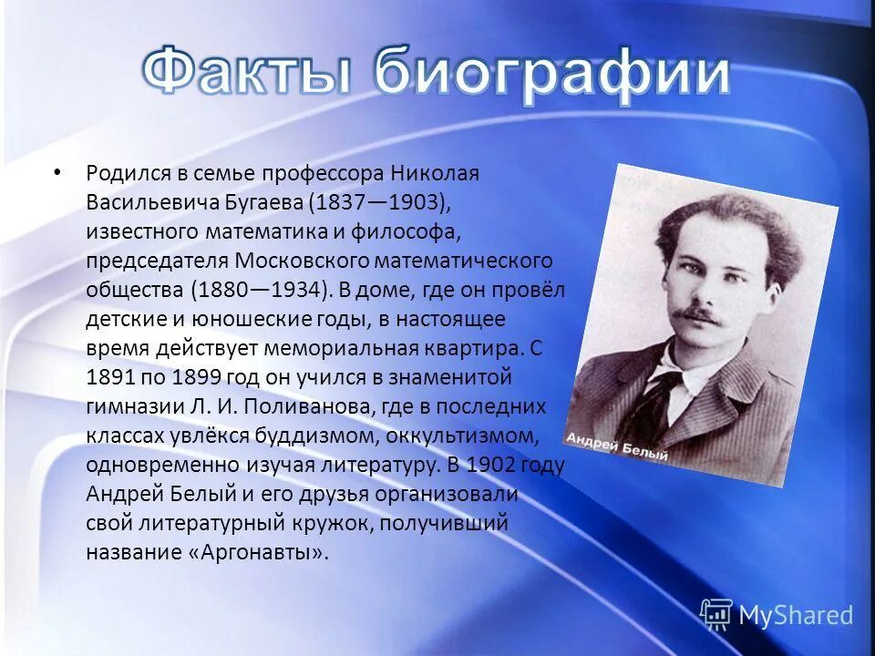 Бугаев псевдоним