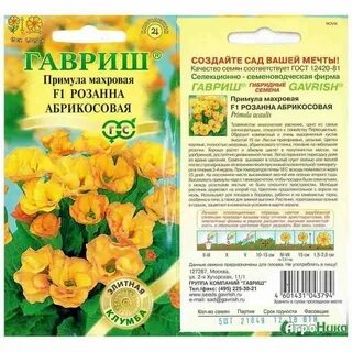 Примула махровая семена